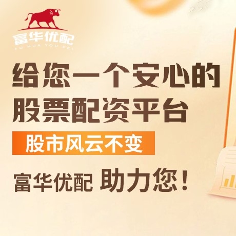 手机端百富配资